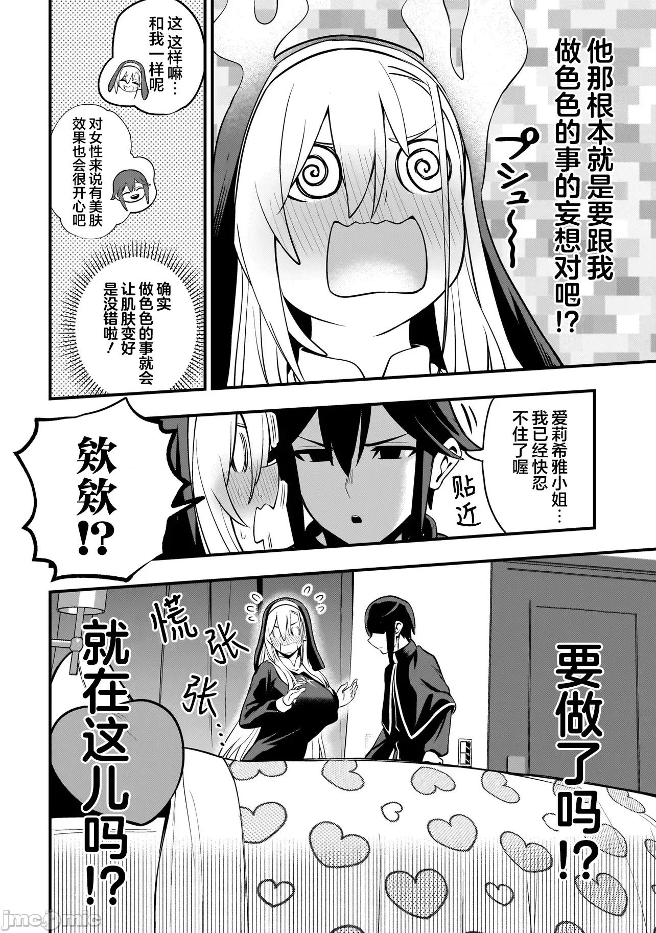 妄想修女也可以愛上少年修道士嗎？ 妄想修女也可以愛上少年修道士嗎？ 8.1 第10页