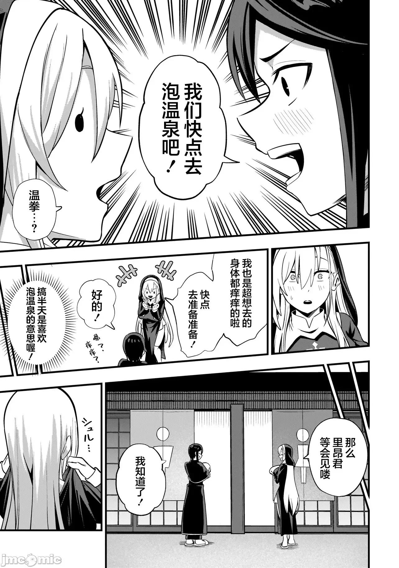妄想修女也可以愛上少年修道士嗎？ 妄想修女也可以愛上少年修道士嗎？ 8.1 第11页