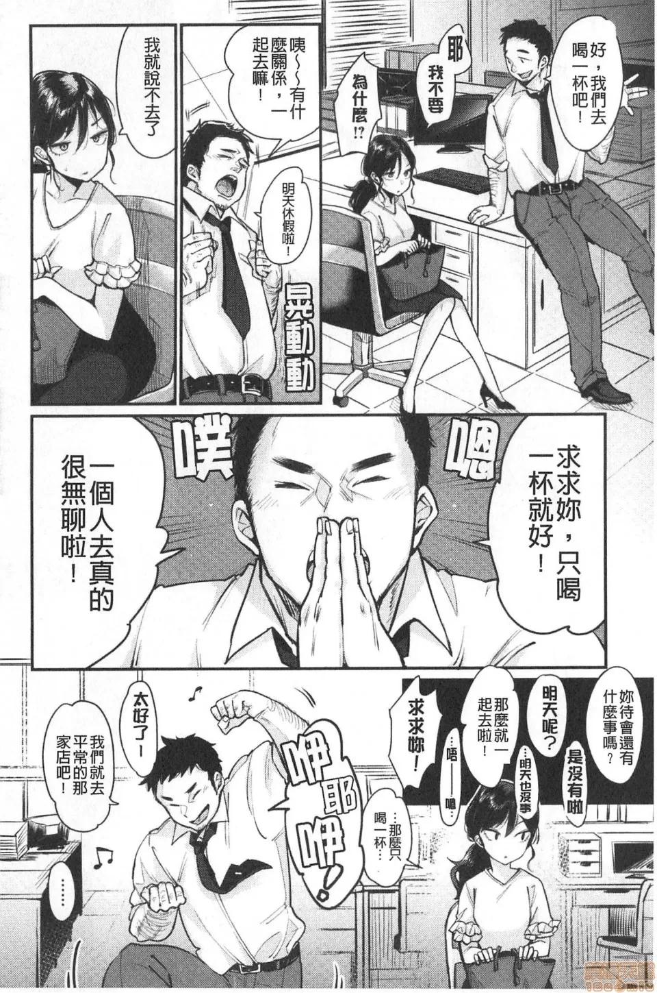 不懂拒絕系 [もじゃりん] 斷れない系 | 不懂拒絕系 第10页