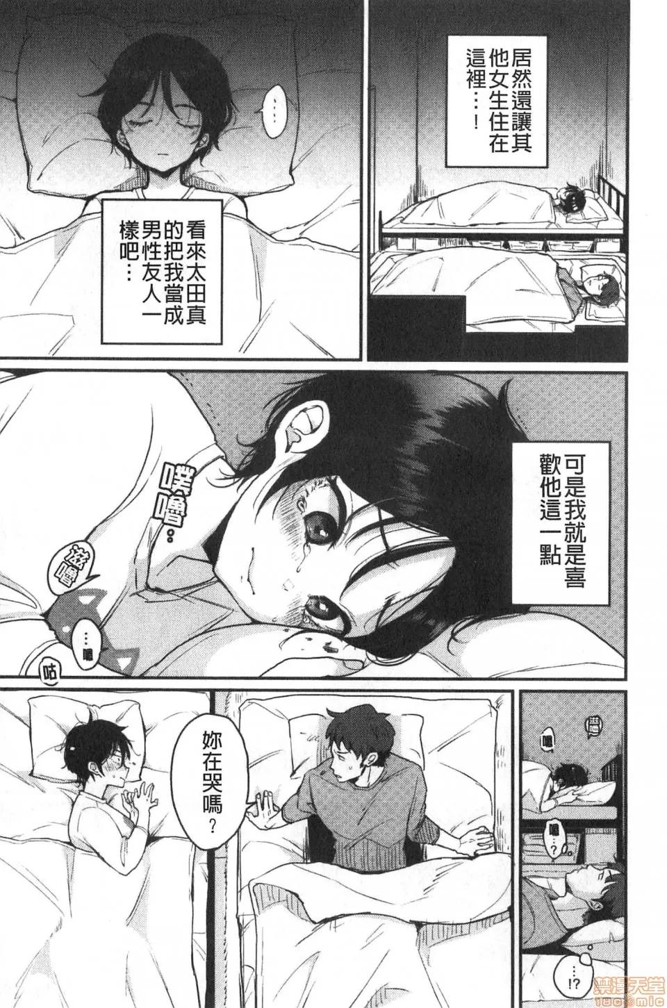 不懂拒絕系 [もじゃりん] 斷れない系 | 不懂拒絕系 第141页