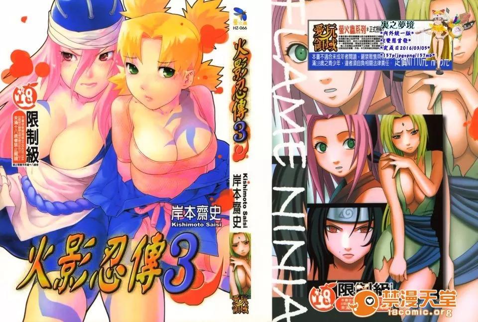 火影忍傳 [岸本齋史] 火影忍傳 (ナルト) 3 第1页