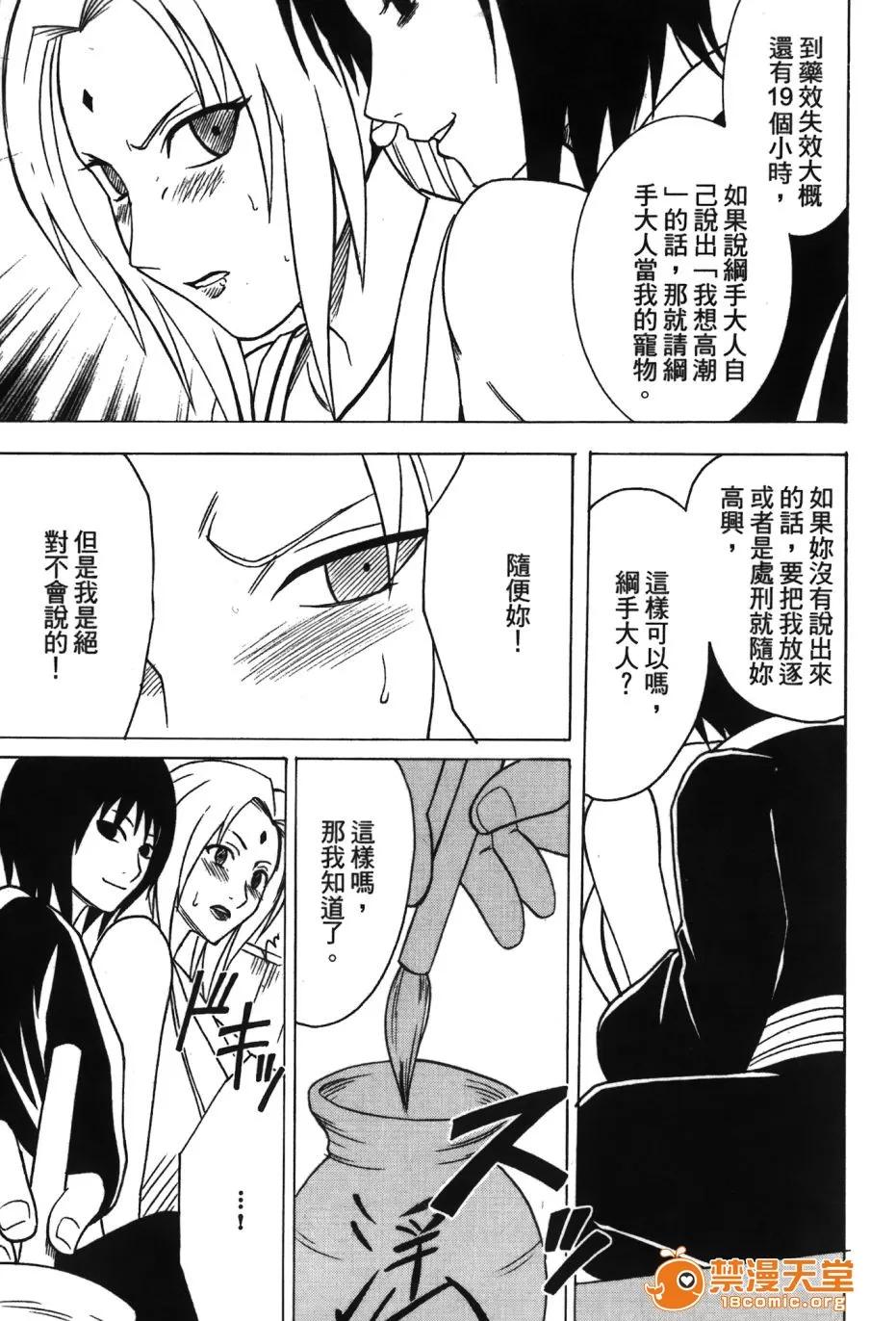 火影忍傳 [岸本齋史] 火影忍傳 (ナルト) 3 第10页