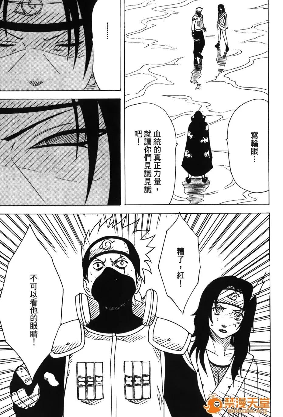火影忍傳 [岸本齋史] 火影忍傳 (ナルト) 3 第32页