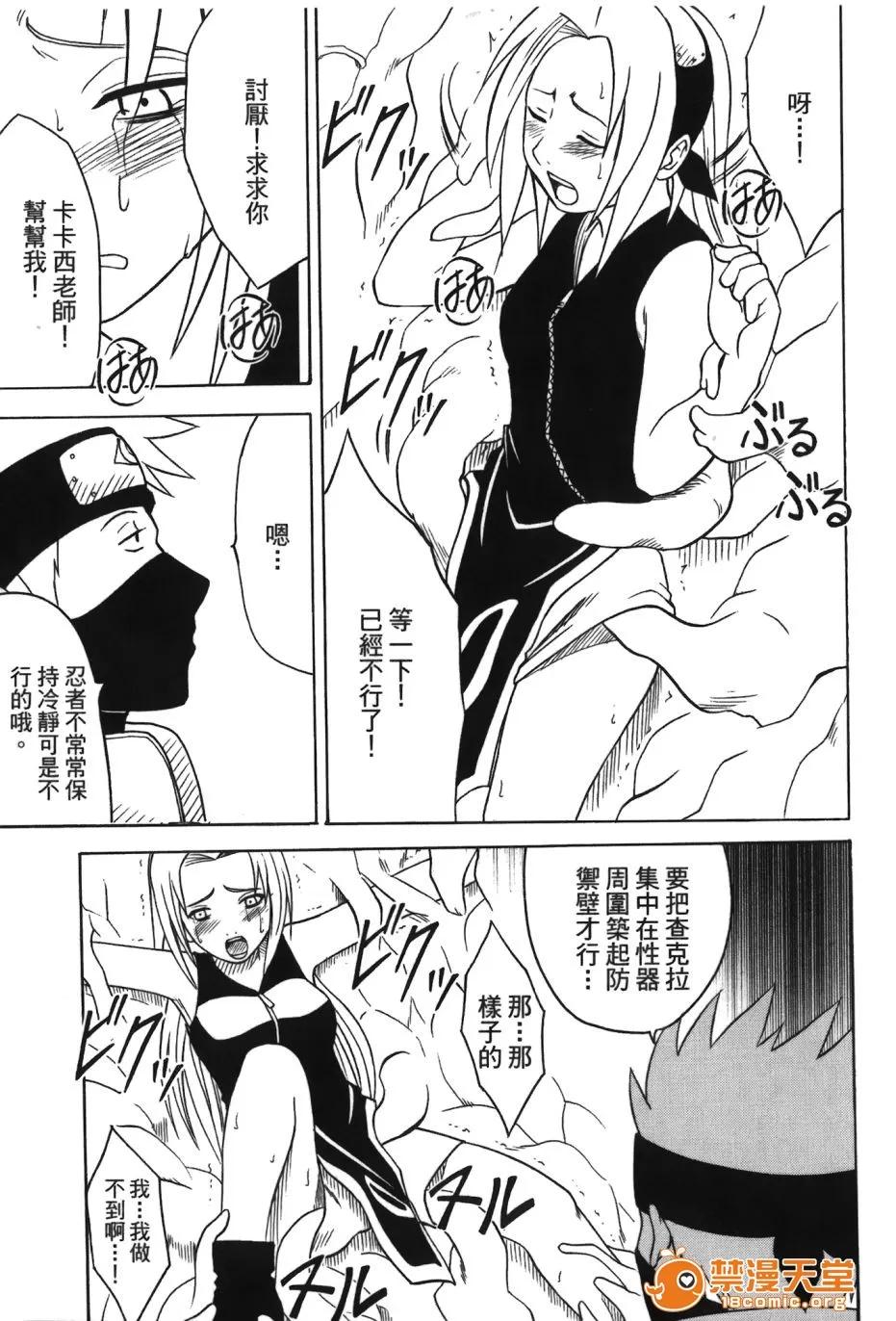 火影忍傳 [岸本齋史] 火影忍傳 (ナルト) 3 第61页