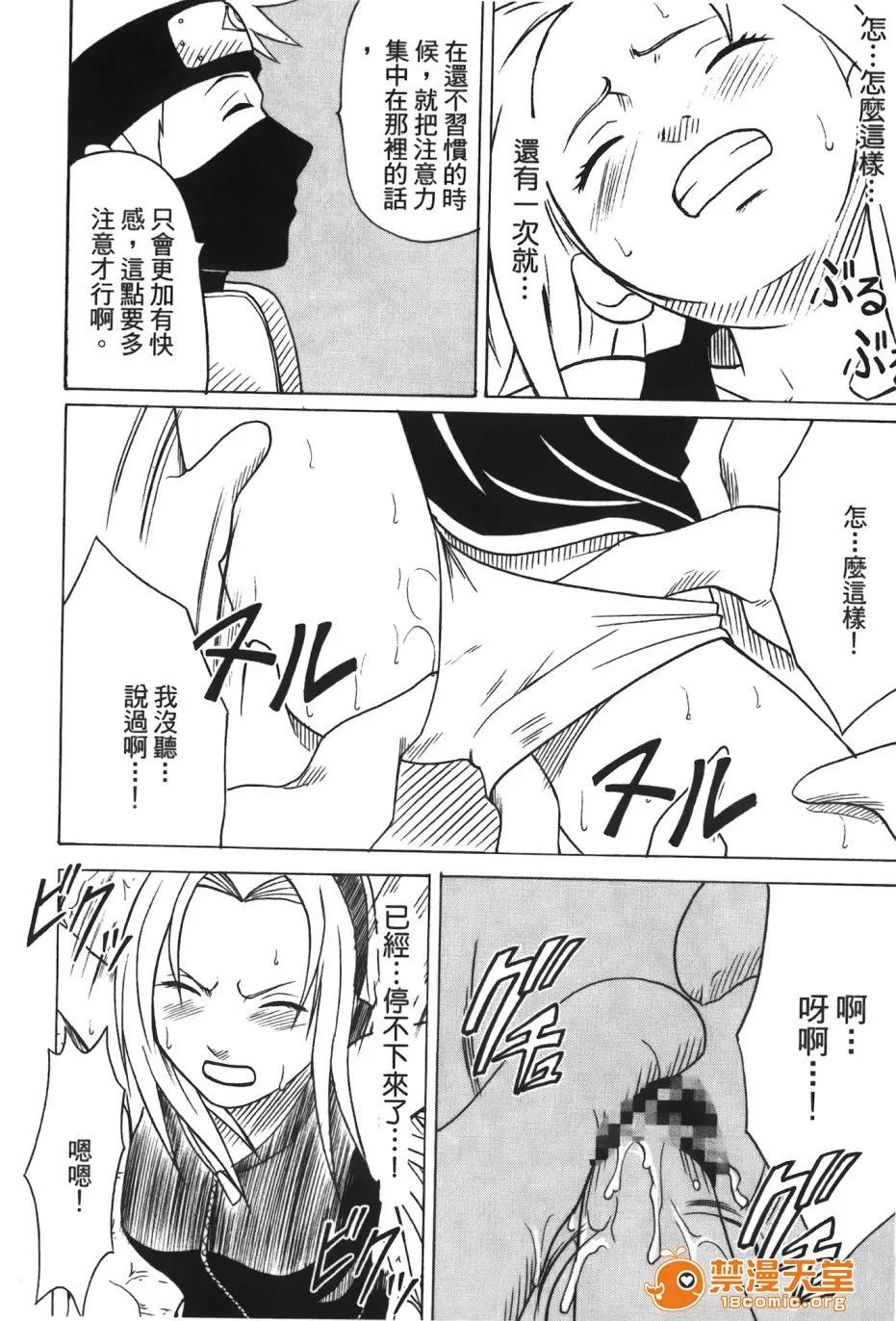 火影忍傳 [岸本齋史] 火影忍傳 (ナルト) 3 第64页