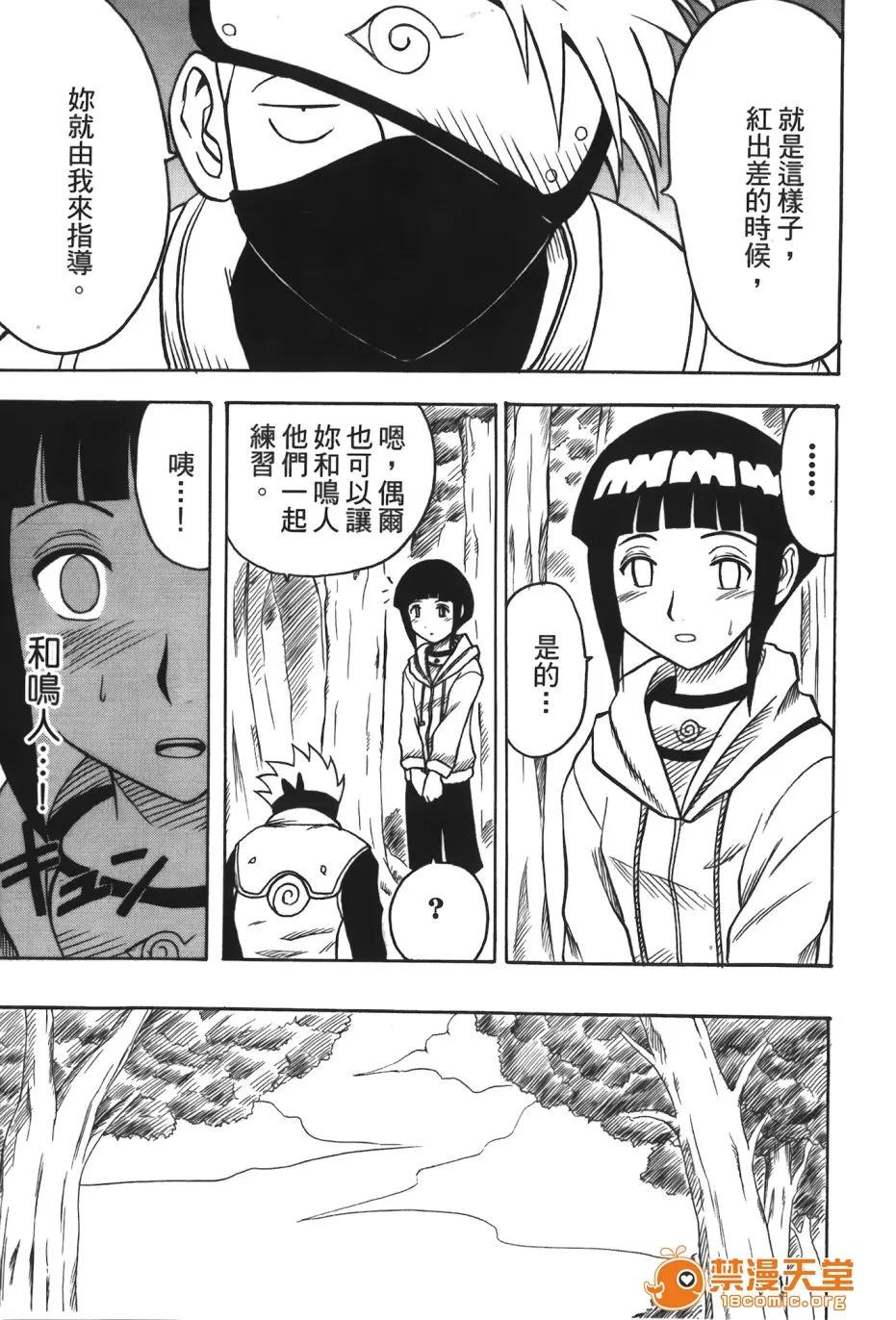火影忍傳 [岸本齋史] 火影忍傳 (ナルト) 3 第71页