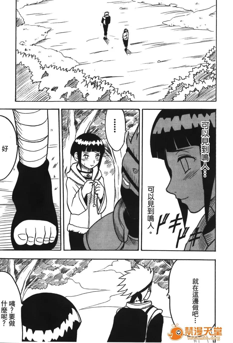 火影忍傳 [岸本齋史] 火影忍傳 (ナルト) 3 第73页