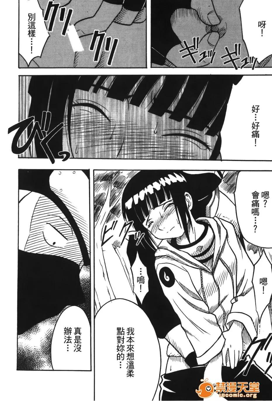 火影忍傳 [岸本齋史] 火影忍傳 (ナルト) 3 第76页