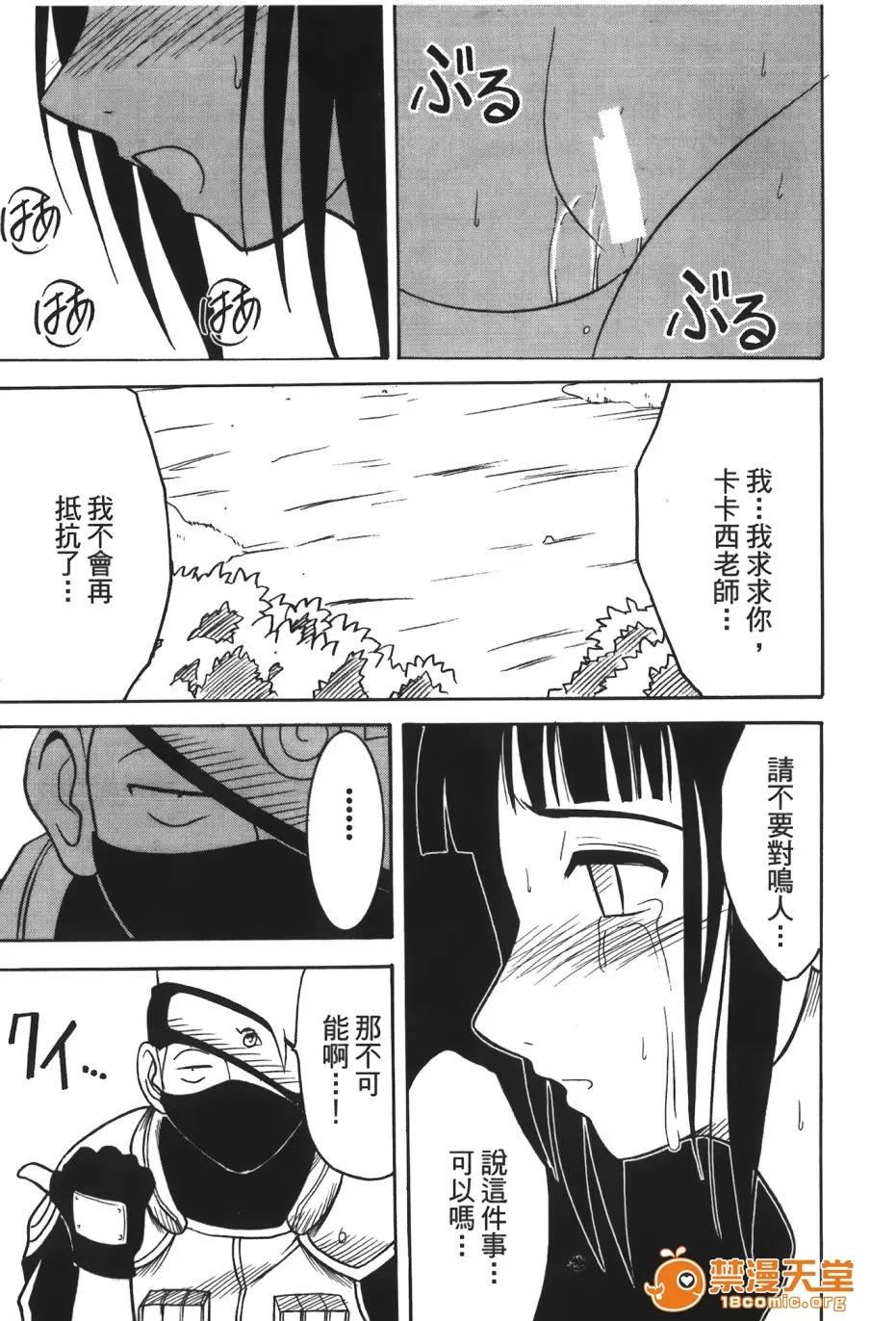 火影忍傳 [岸本齋史] 火影忍傳 (ナルト) 3 第83页
