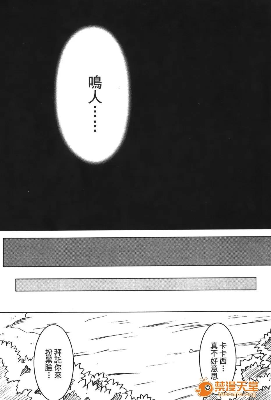 火影忍傳 [岸本齋史] 火影忍傳 (ナルト) 3 第93页
