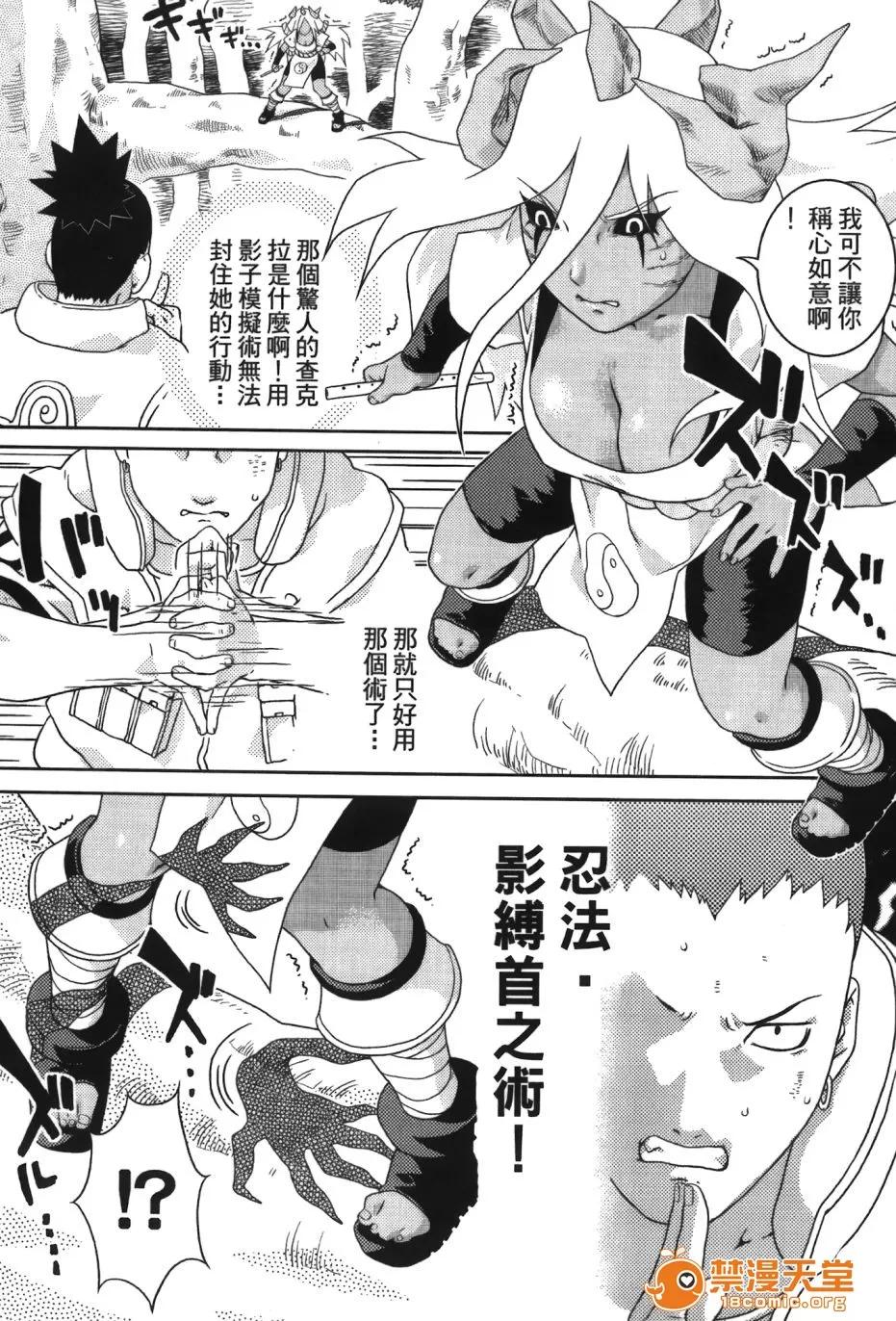 火影忍傳 [岸本齋史] 火影忍傳 (ナルト) 3 第120页