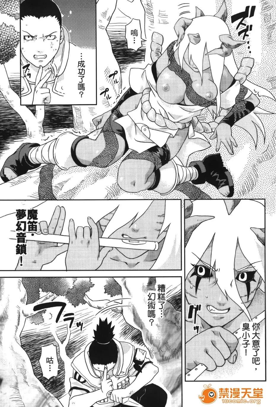 火影忍傳 [岸本齋史] 火影忍傳 (ナルト) 3 第123页