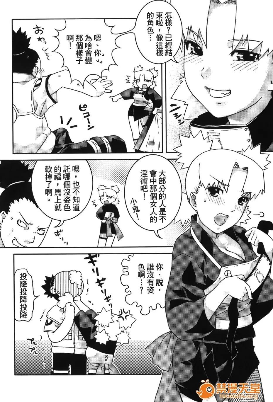 火影忍傳 [岸本齋史] 火影忍傳 (ナルト) 3 第130页