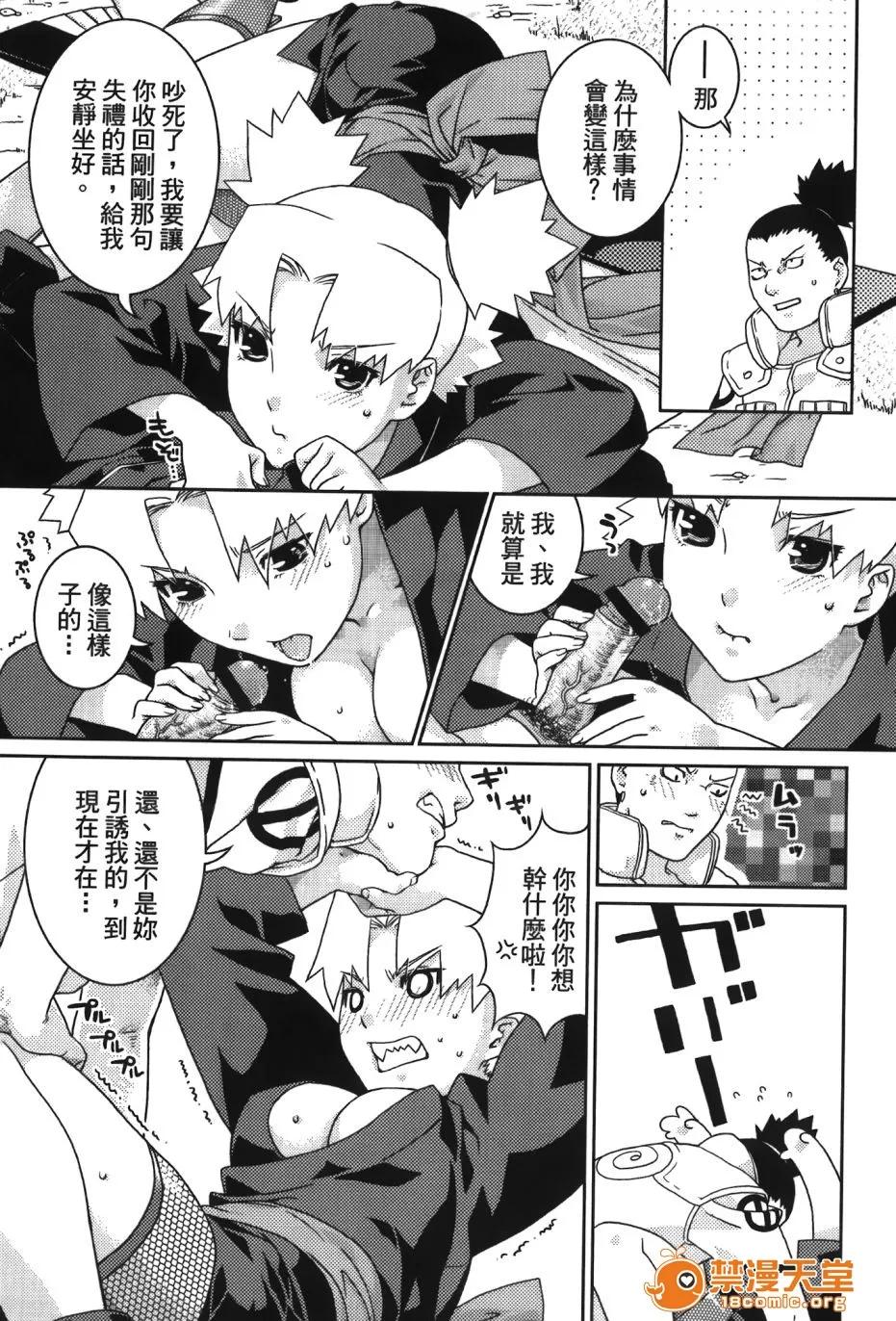 火影忍傳 [岸本齋史] 火影忍傳 (ナルト) 3 第131页