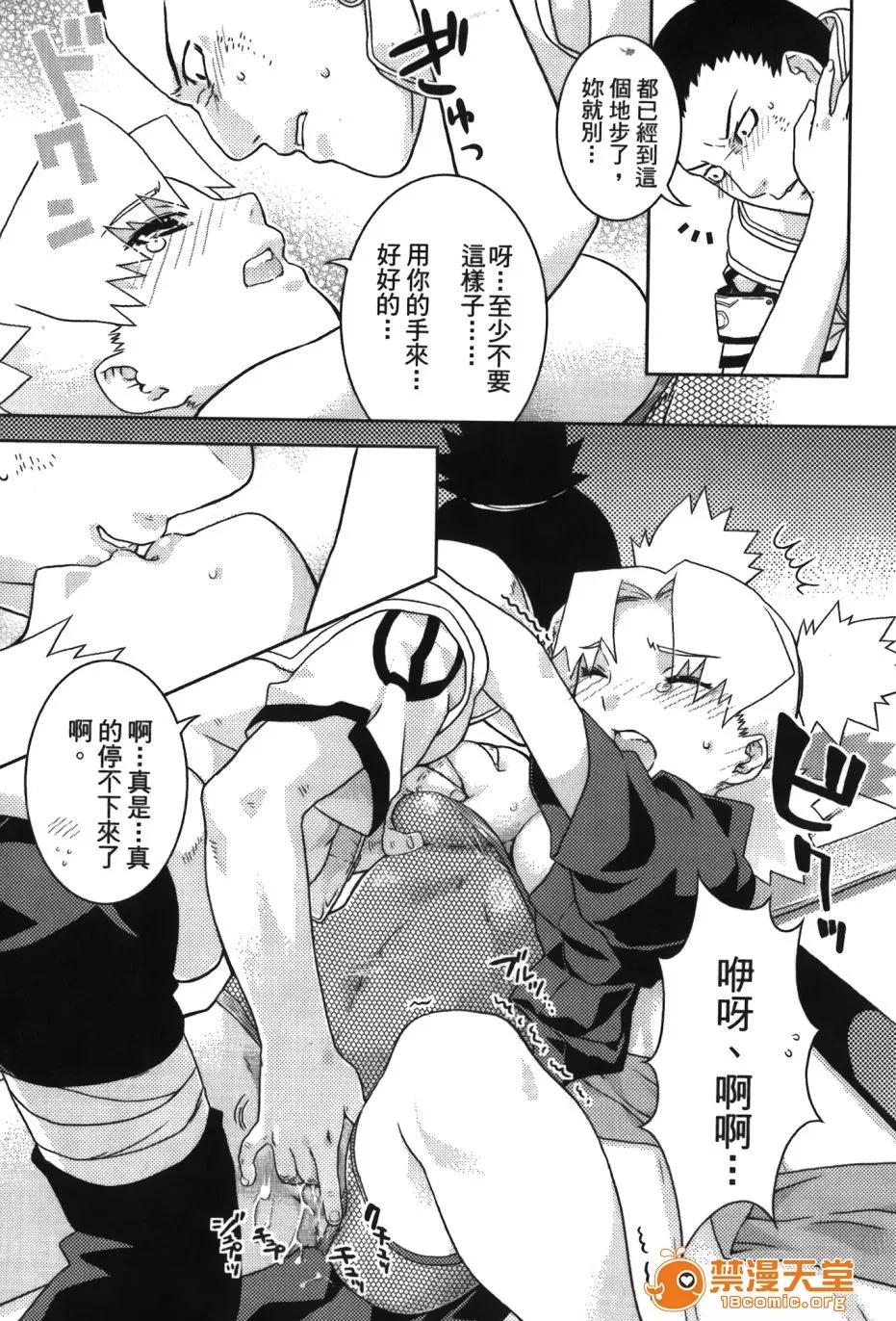 火影忍傳 [岸本齋史] 火影忍傳 (ナルト) 3 第133页
