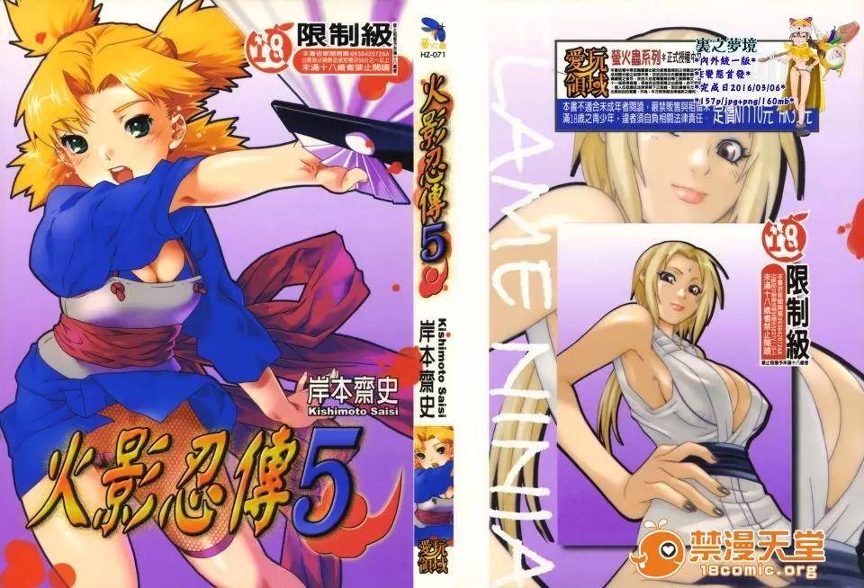 火影忍傳 [岸本齋史] 火影忍傳 (ナルト) 5 第1页