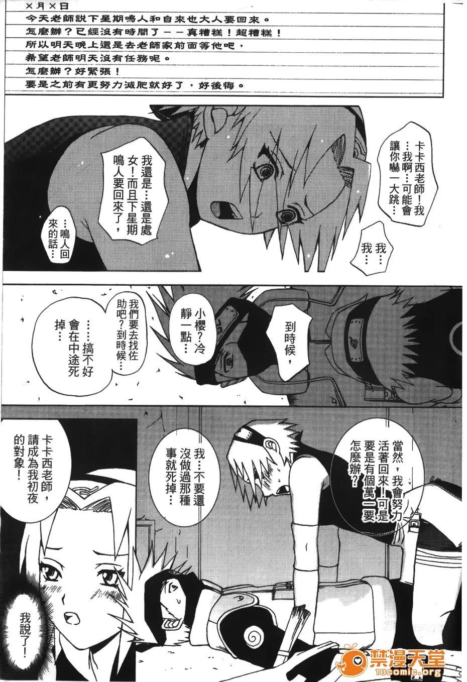 火影忍傳 [岸本齋史] 火影忍傳 (ナルト) 5 第4页