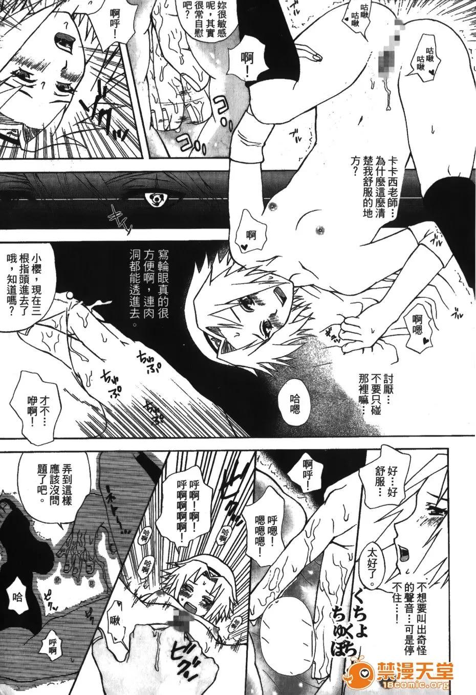 火影忍傳 [岸本齋史] 火影忍傳 (ナルト) 5 第10页