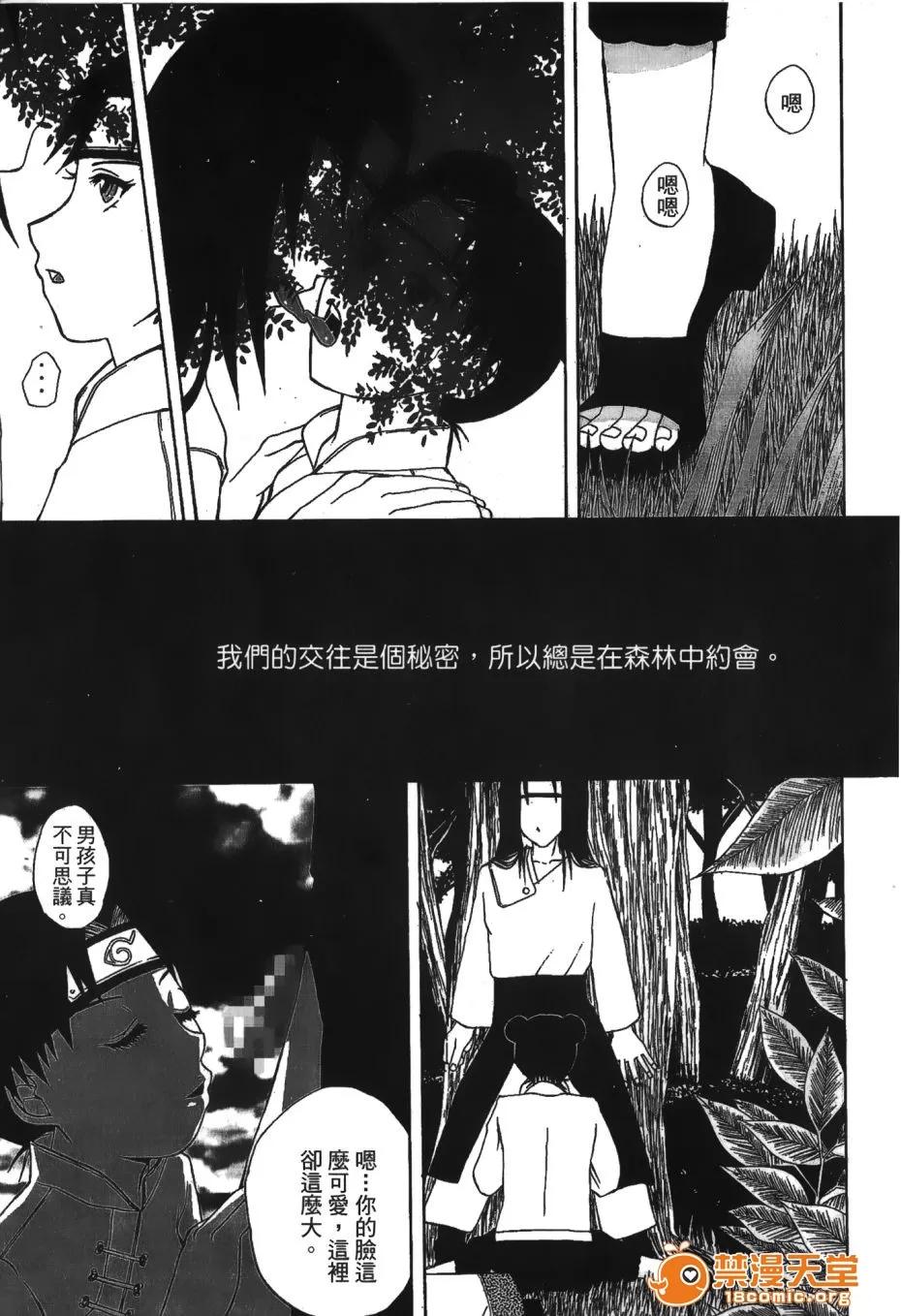 火影忍傳 [岸本齋史] 火影忍傳 (ナルト) 5 第20页