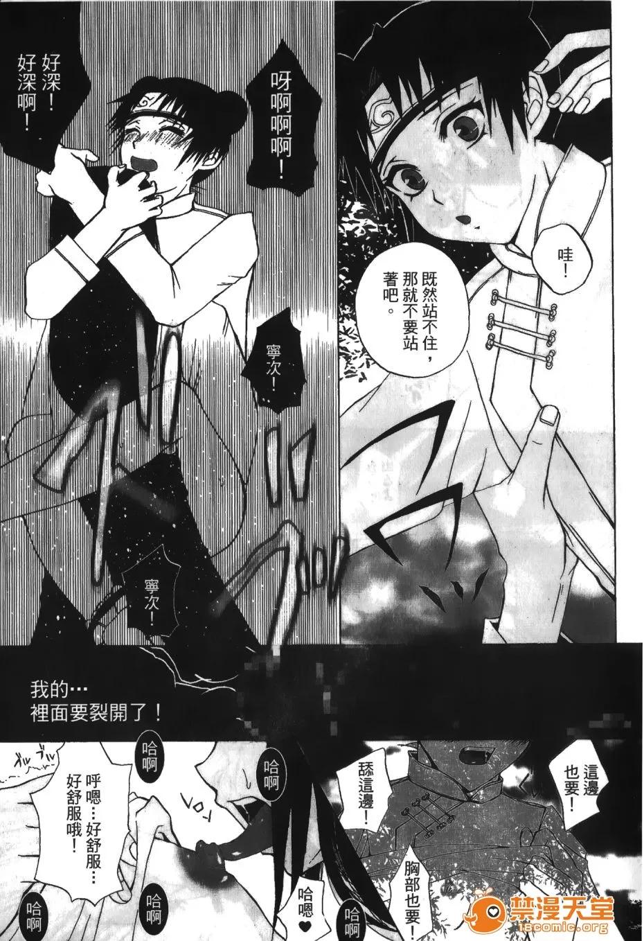 火影忍傳 [岸本齋史] 火影忍傳 (ナルト) 5 第28页