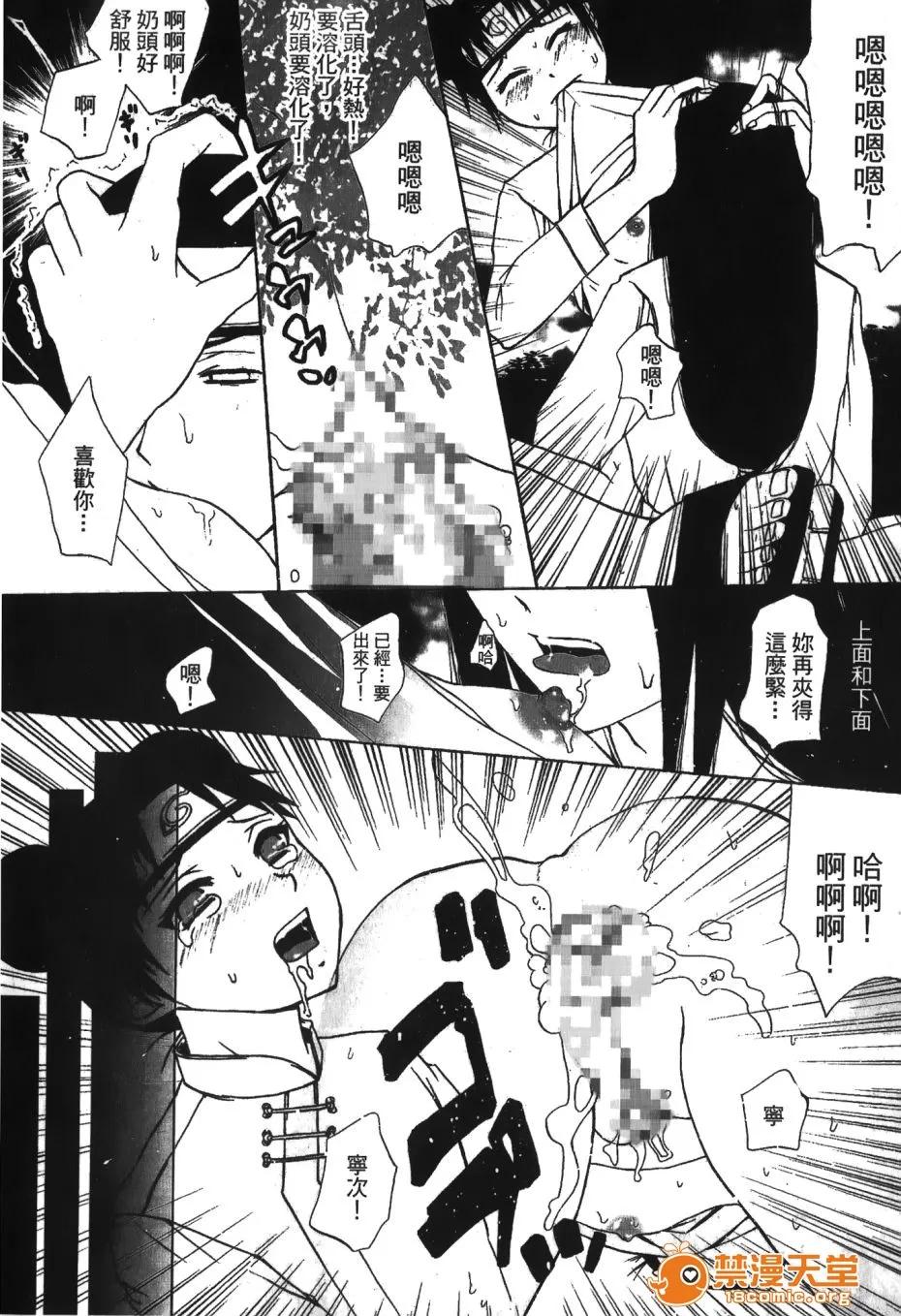火影忍傳 [岸本齋史] 火影忍傳 (ナルト) 5 第29页