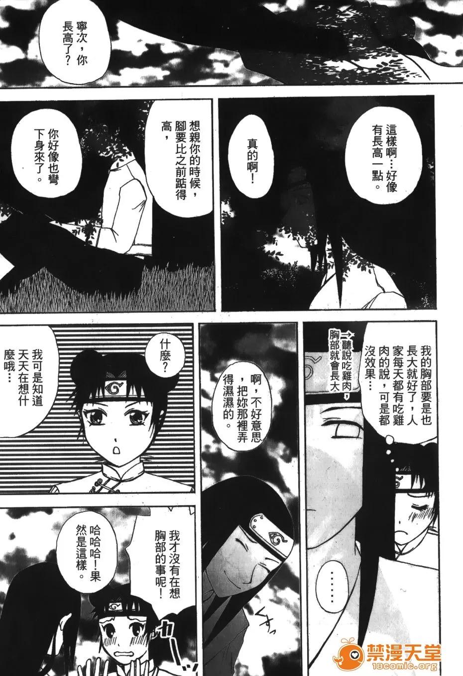 火影忍傳 [岸本齋史] 火影忍傳 (ナルト) 5 第30页