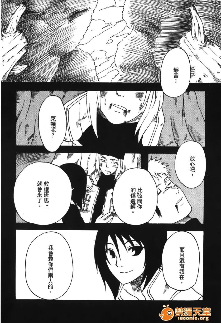 火影忍傳 [岸本齋史] 火影忍傳 (ナルト) 5 第33页