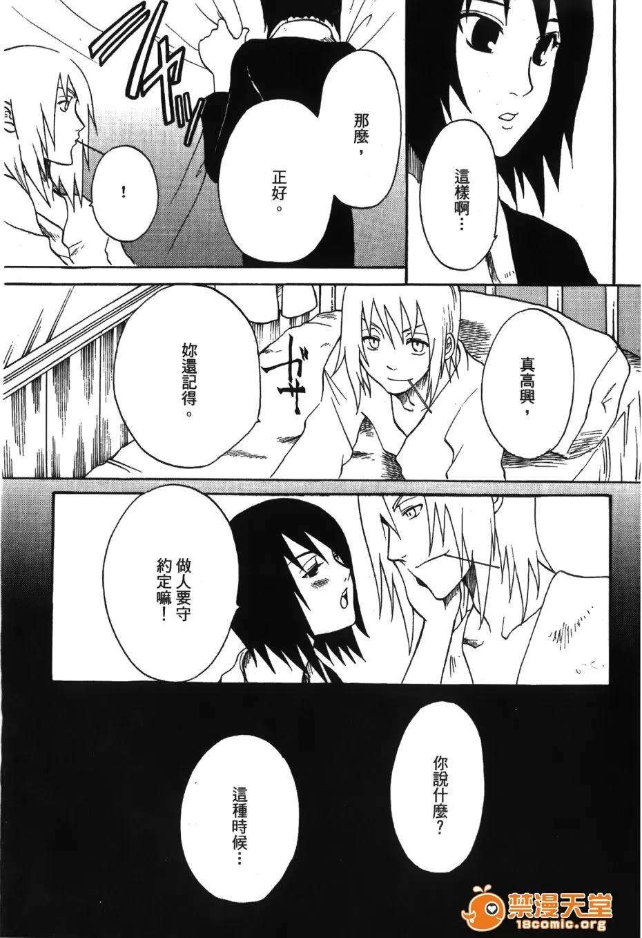 火影忍傳 [岸本齋史] 火影忍傳 (ナルト) 5 第36页