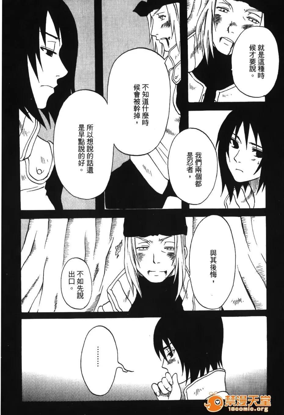 火影忍傳 [岸本齋史] 火影忍傳 (ナルト) 5 第37页