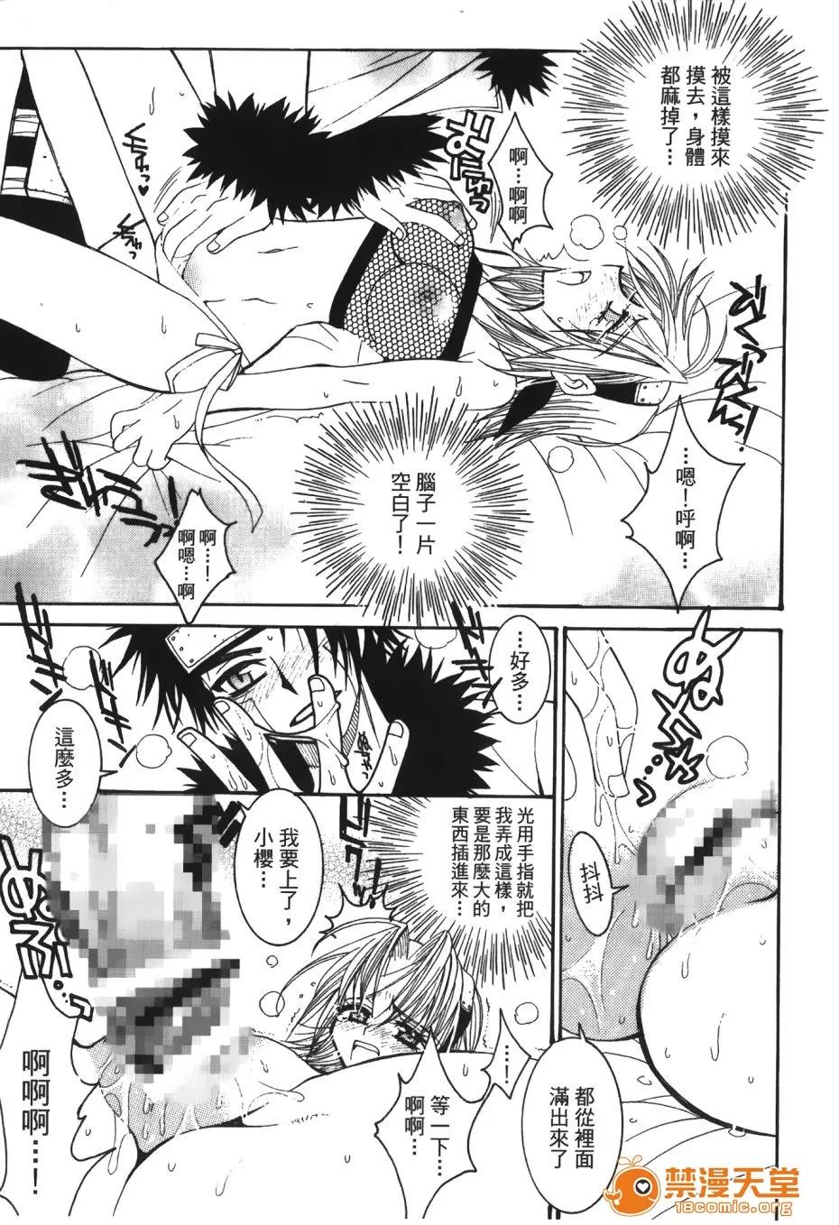 火影忍傳 [岸本齋史] 火影忍傳 (ナルト) 5 第72页