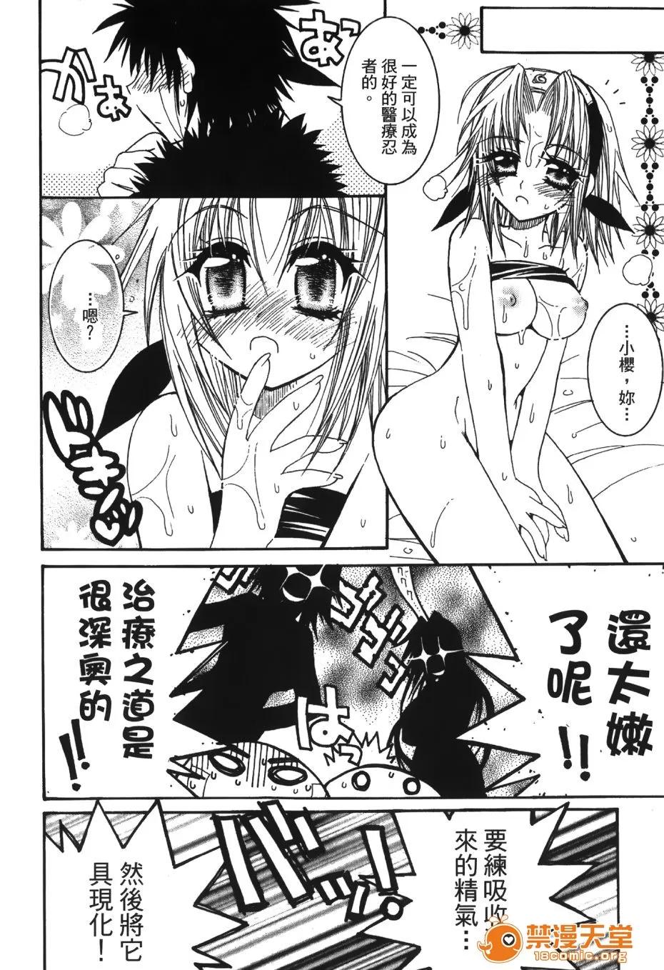 火影忍傳 [岸本齋史] 火影忍傳 (ナルト) 5 第75页