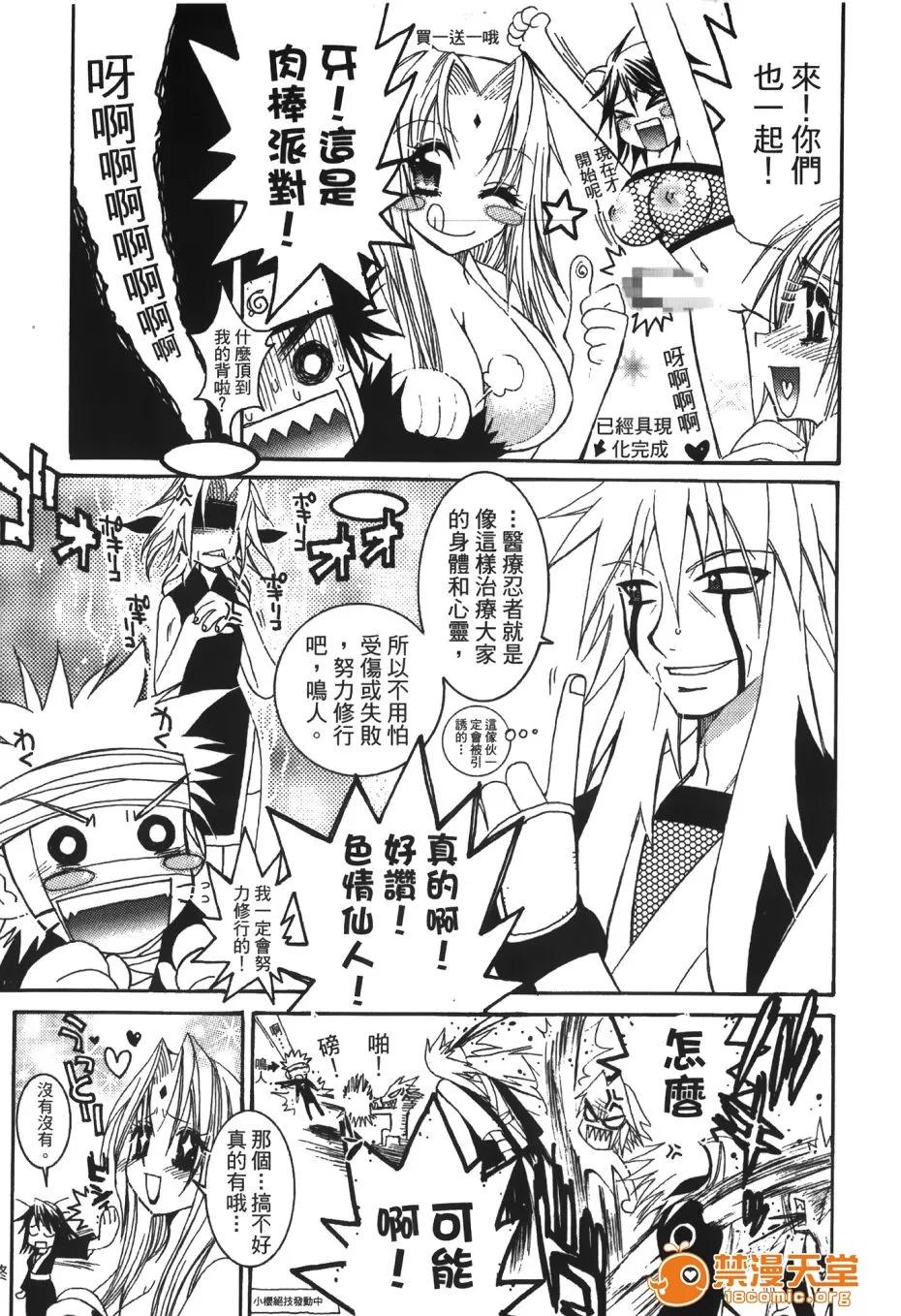 火影忍傳 [岸本齋史] 火影忍傳 (ナルト) 5 第76页