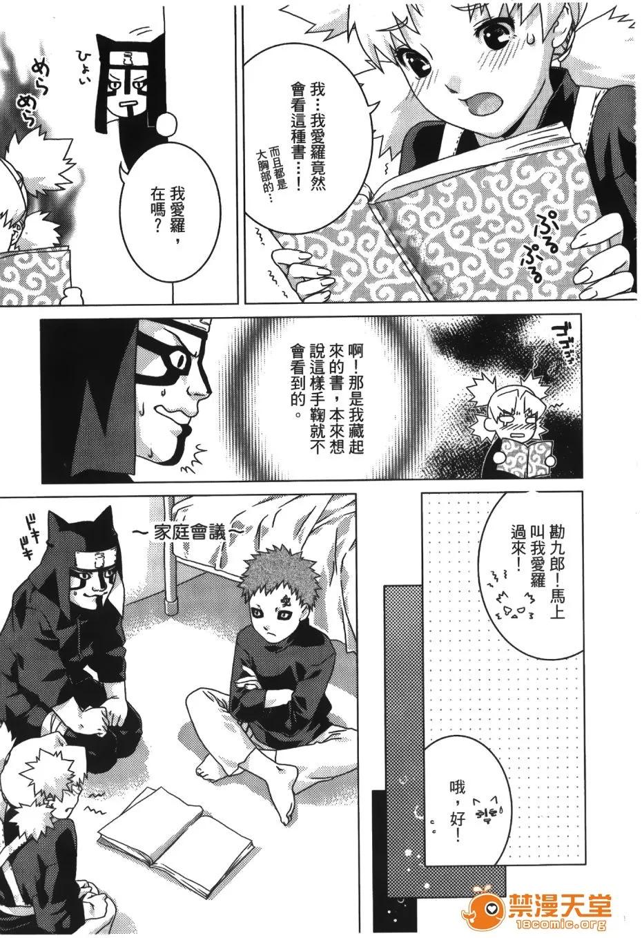 火影忍傳 [岸本齋史] 火影忍傳 (ナルト) 5 第80页