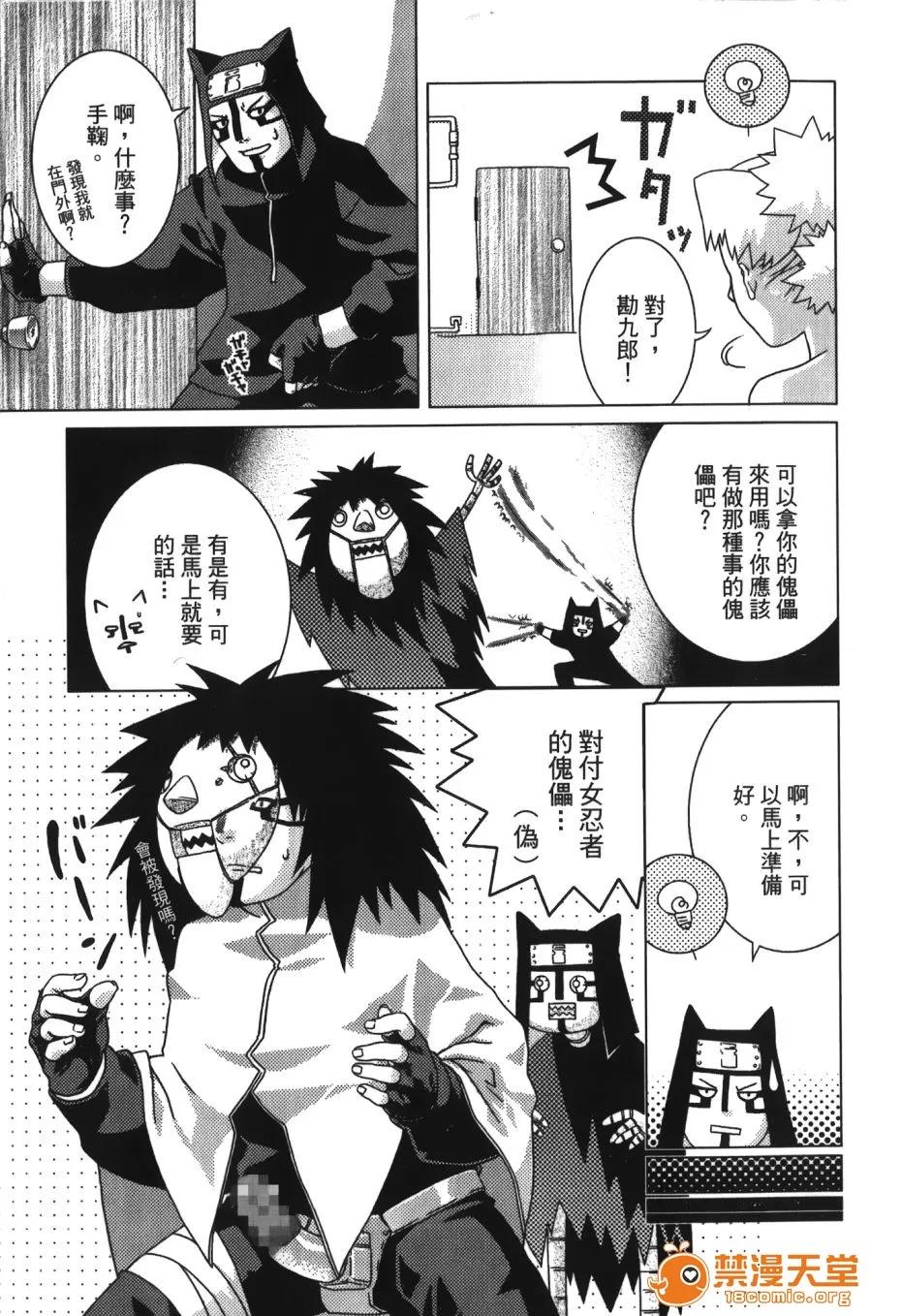火影忍傳 [岸本齋史] 火影忍傳 (ナルト) 5 第90页