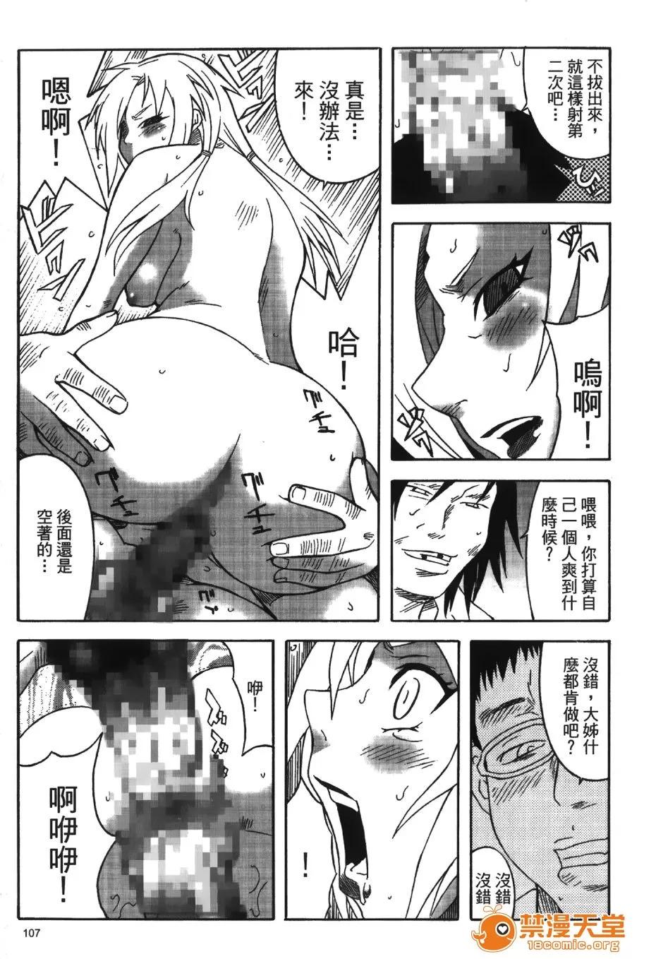火影忍傳 [岸本齋史] 火影忍傳 (ナルト) 5 第108页