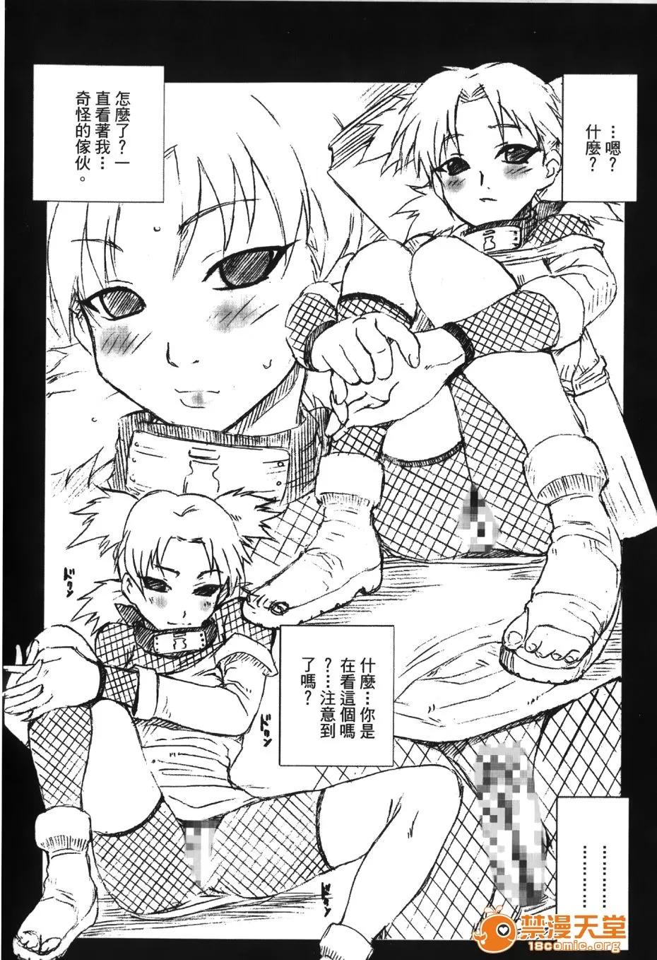 火影忍傳 [岸本齋史] 火影忍傳 (ナルト) 5 第111页