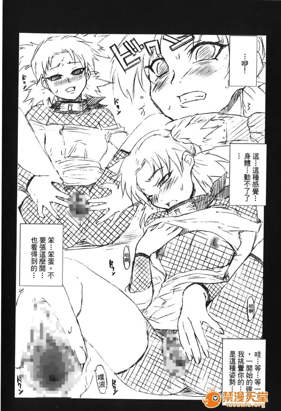 火影忍傳 [岸本齋史] 火影忍傳 (ナルト) 5 第113页