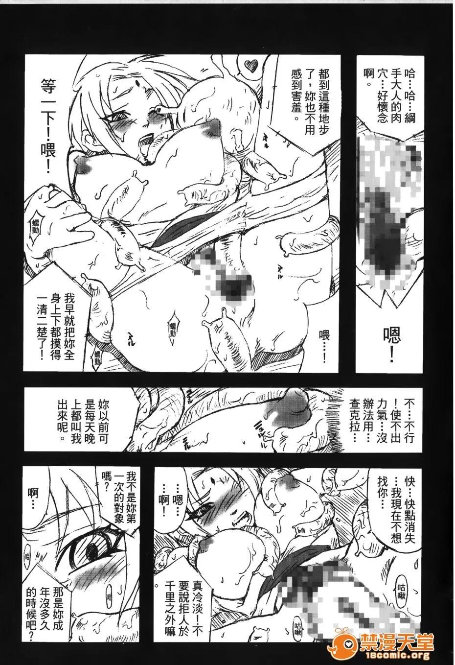 火影忍傳 [岸本齋史] 火影忍傳 (ナルト) 5 第116页