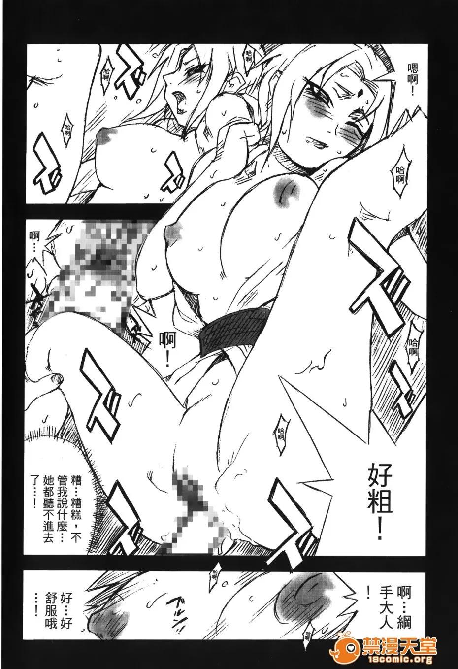 火影忍傳 [岸本齋史] 火影忍傳 (ナルト) 5 第123页