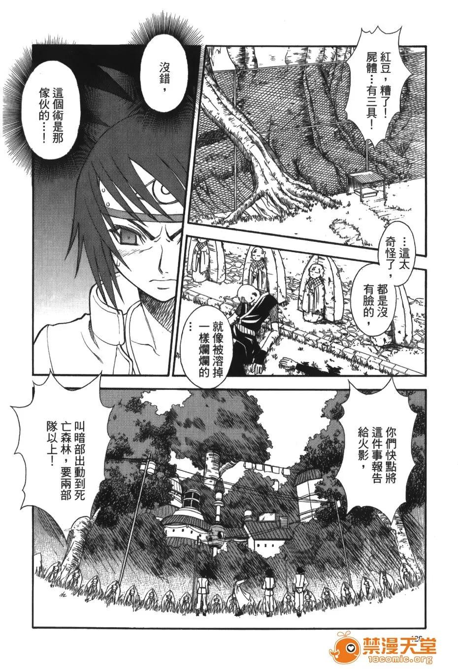 火影忍傳 [岸本齋史] 火影忍傳 (ナルト) 5 第129页