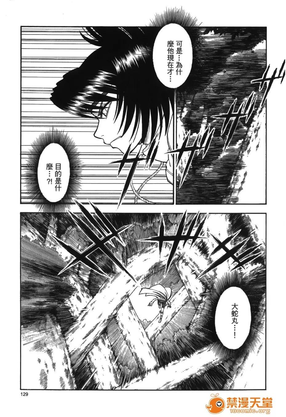 火影忍傳 [岸本齋史] 火影忍傳 (ナルト) 5 第130页