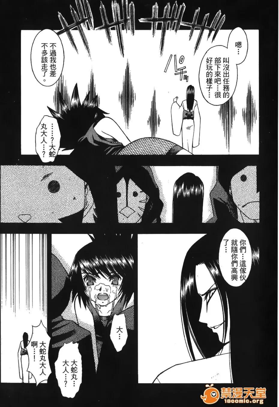 火影忍傳 [岸本齋史] 火影忍傳 (ナルト) 5 第146页