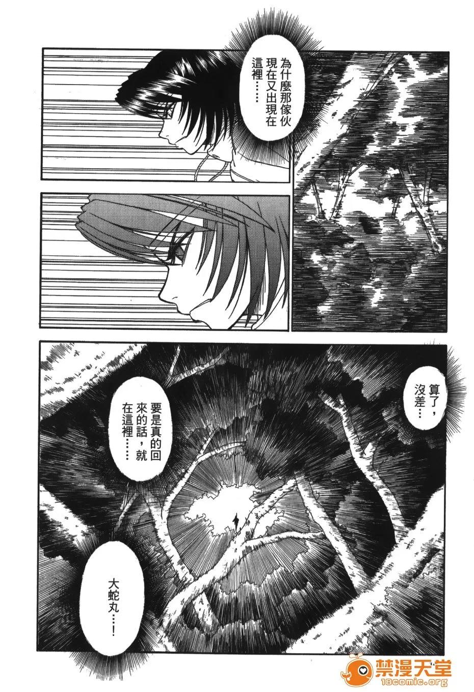 火影忍傳 [岸本齋史] 火影忍傳 (ナルト) 5 第147页