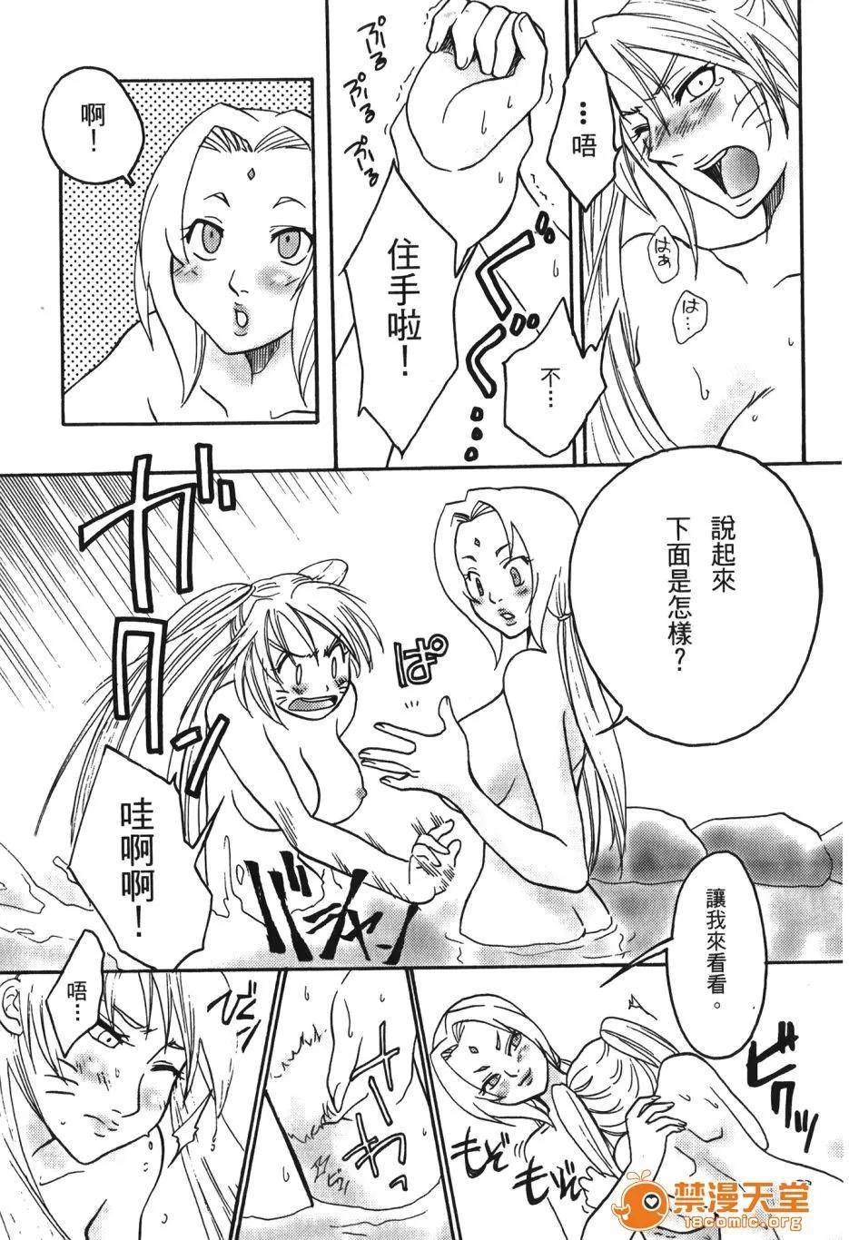 火影忍傳 [岸本齋史] 火影忍傳 (ナルト) 6 第77页