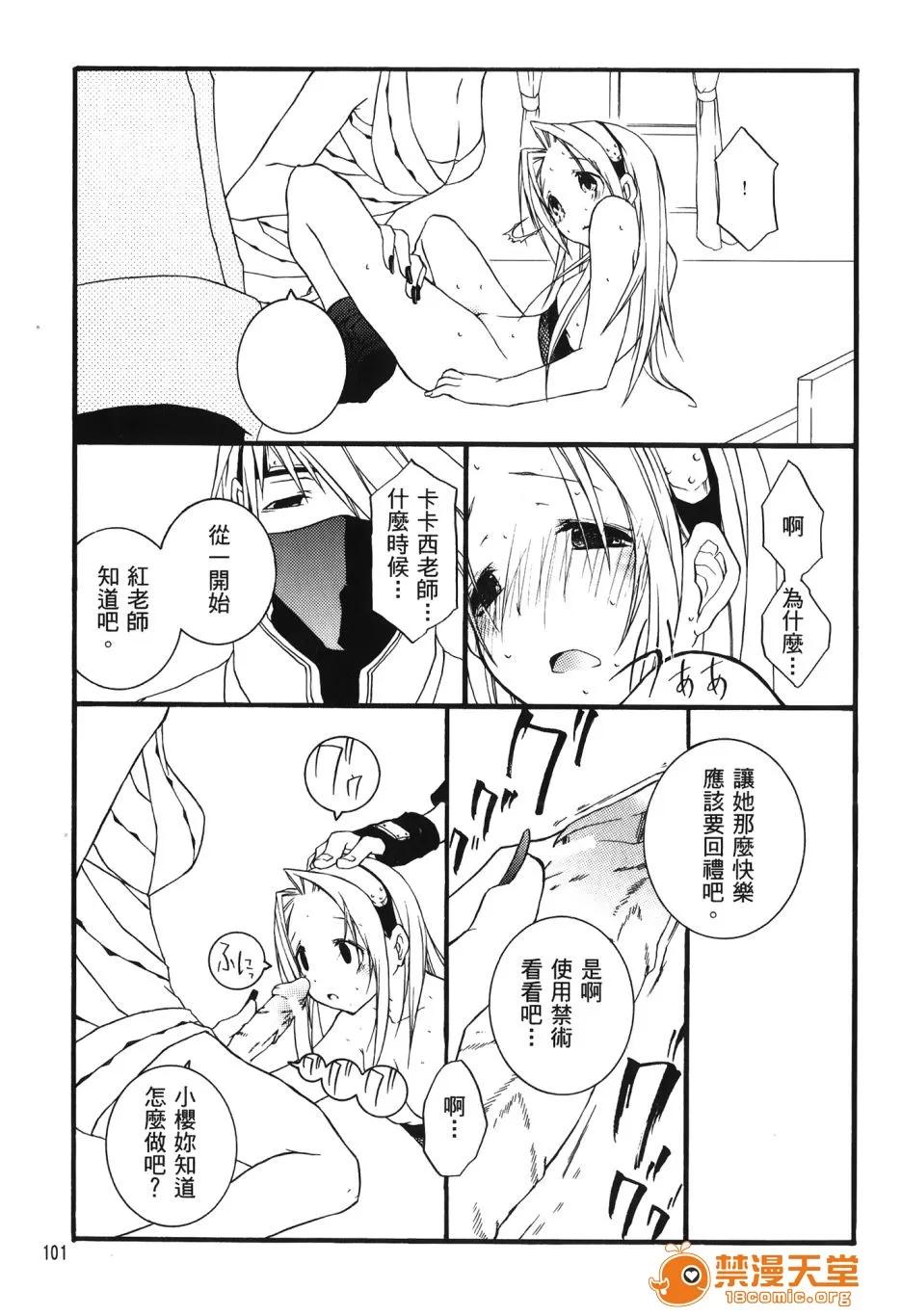 火影忍傳 [岸本齋史] 火影忍傳 (ナルト) 6 第101页