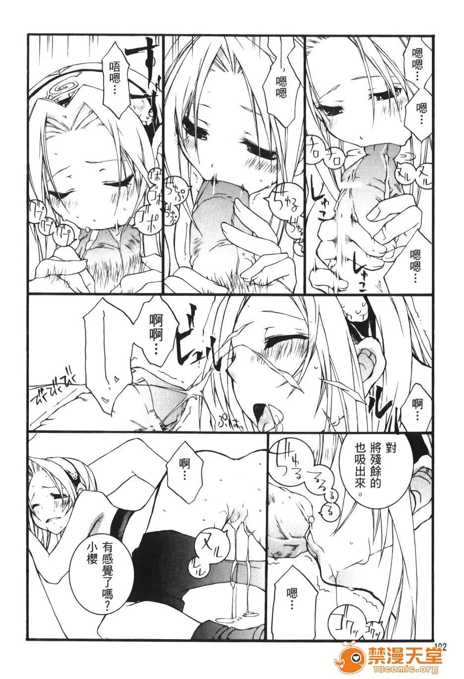 火影忍傳 [岸本齋史] 火影忍傳 (ナルト) 6 第102页