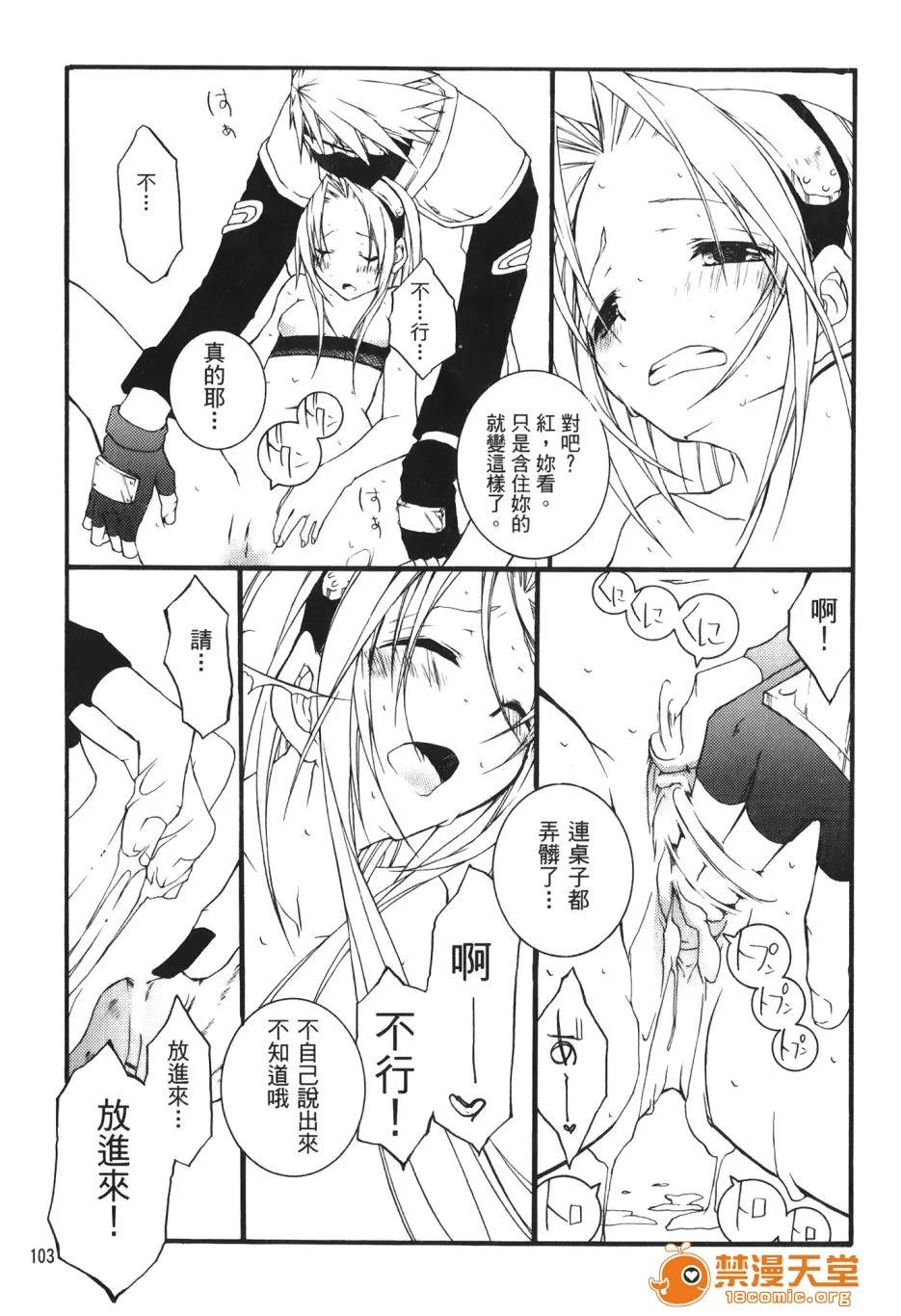 火影忍傳 [岸本齋史] 火影忍傳 (ナルト) 6 第103页