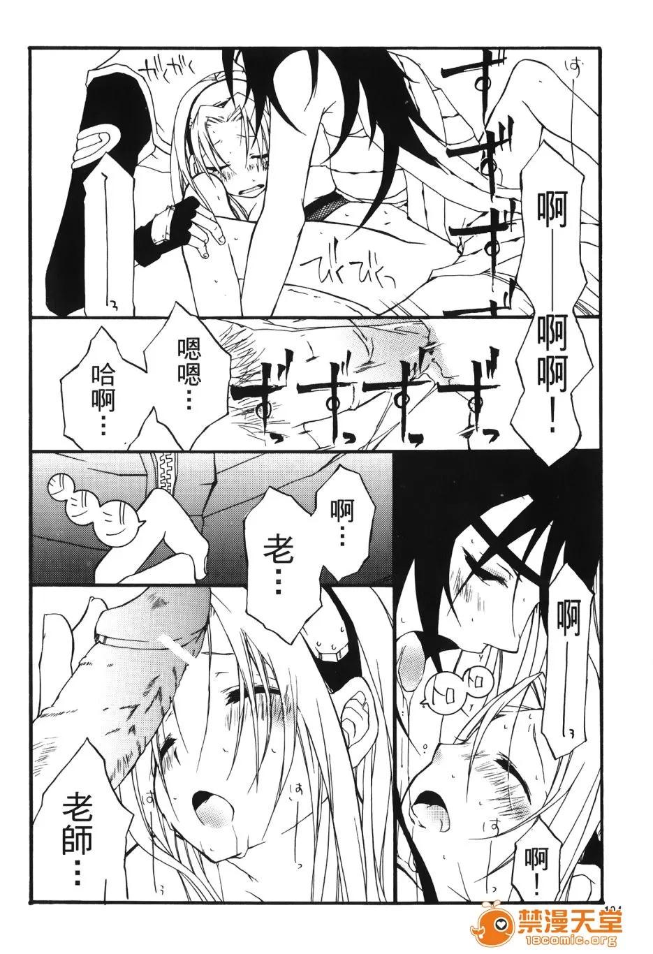 火影忍傳 [岸本齋史] 火影忍傳 (ナルト) 6 第104页