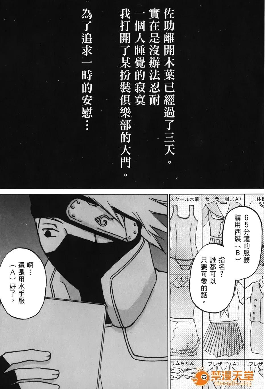火影忍傳 [岸本齋史] 火影忍傳 (ナルト) 6 第116页