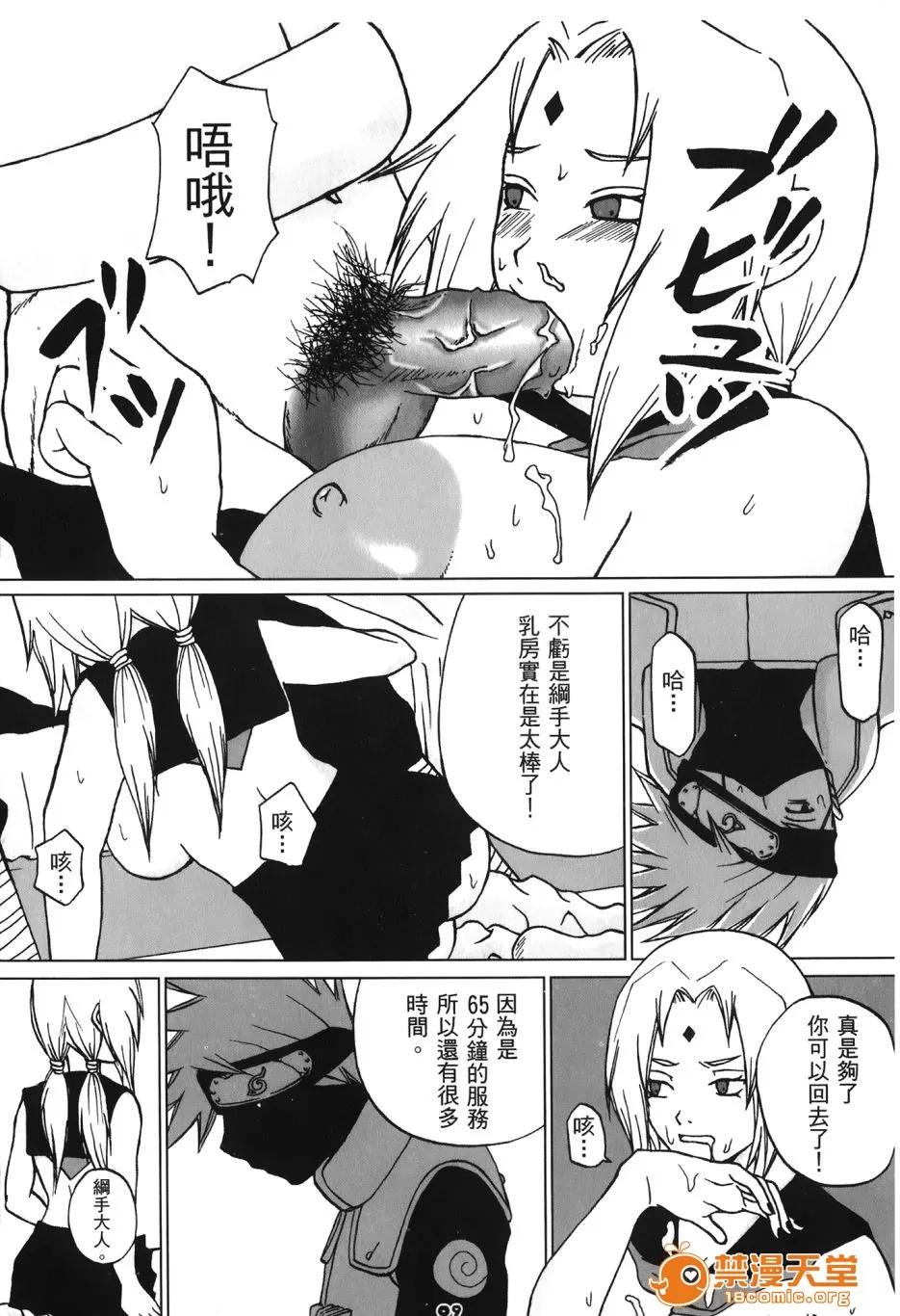 火影忍傳 [岸本齋史] 火影忍傳 (ナルト) 6 第120页